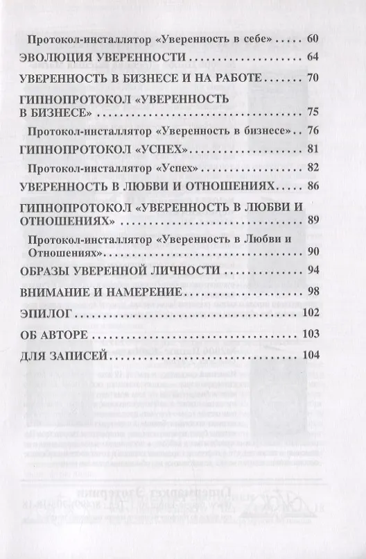 Книга Турбогипноз. Обретение уверенности (Юрий Исламов) — 3