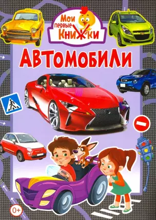 Автомобили — 2784263 — 1