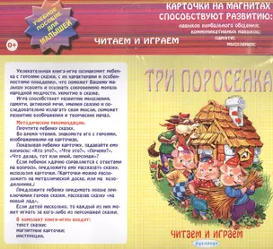 Три поросенка: учебное пособие для малышей — 2399611 — 1