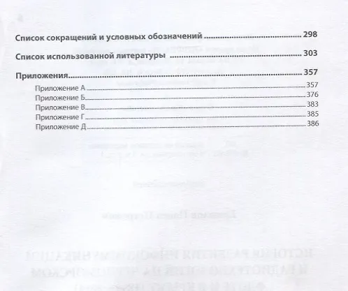 Книга История развития инфокоммуникаций и радиотехнологий на Черноморском флоте и в Крыму (1899-2014 гг.): Монография (Павел Ермолов) — 6