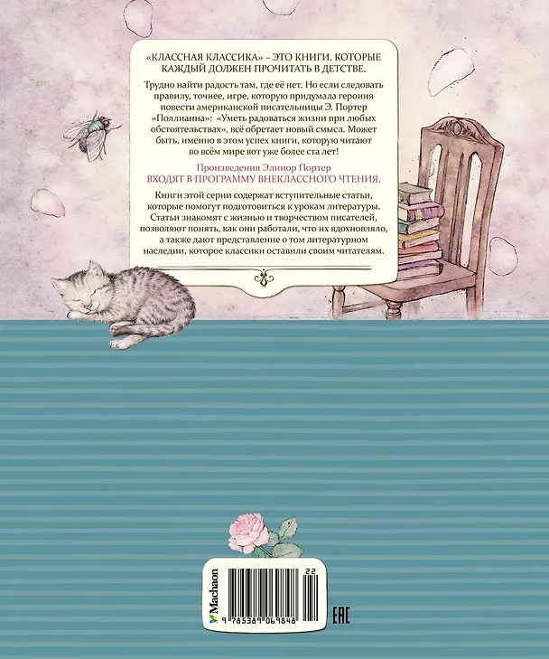 Книга Поллианна (Элинор Портер) — 2