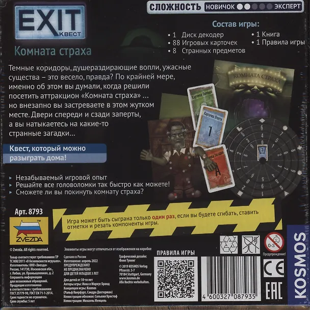 Игра настольная ЗВЕЗДА EXIT Квест. Комната страха 2841767 — 2