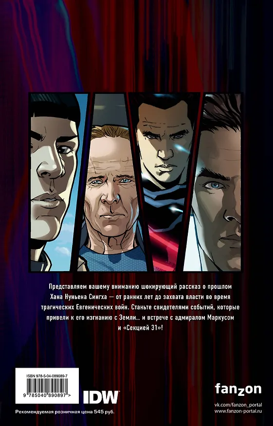 Стартрек / Star Trek: Хан 2629678 — 2