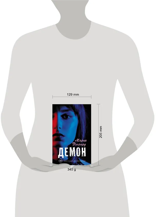 Книга Демон (Мария Эльнорд) — 4