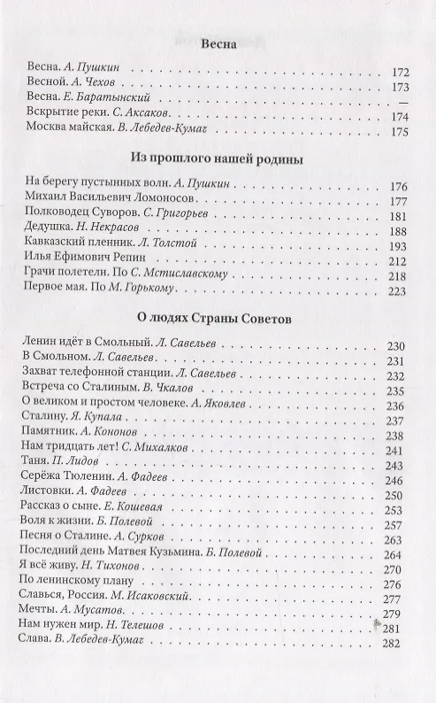 Книга Родная речь. Книга для чтения в четвертом классе начальной школы (Евгения Соловьева) — 4