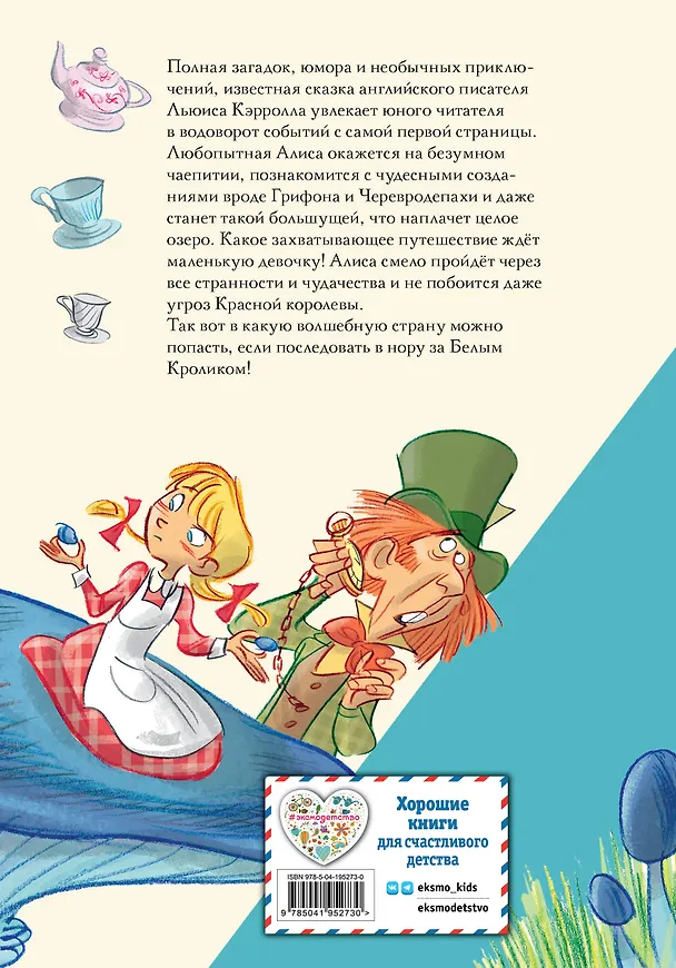 Книга Алиса в Стране чудес (Льюис Кэрролл) — 2