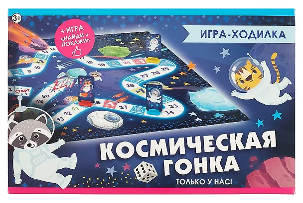 Игра-ходилка "Космическая гонка" 3069219 — 7