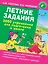 Летние задания. 3000 упражнений для подготовки к школе — 2513368 — 1