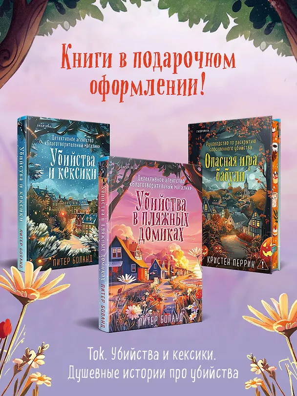 Книга Убийства в пляжных домиках (#2). Подарочное летнее издание с закрашенным обрезом (Питер Боланд) — 11