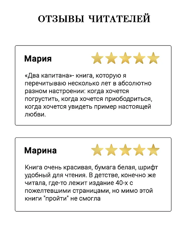 Книга Два капитана (Вениамин Каверин) — 7