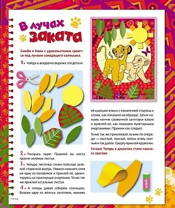 Книга Disney. Король Лев. Аппликация для малышей () — 3