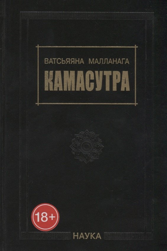 Камасутра