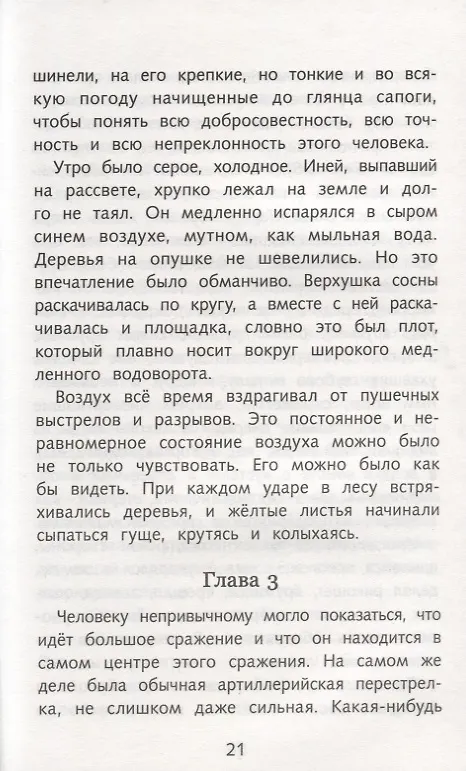 Книга Сын полка (Валентин Катаев) — 4