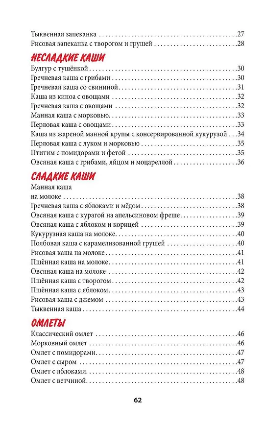 Книга Рецепты для завтраков (Стефания Арефьева) — 9