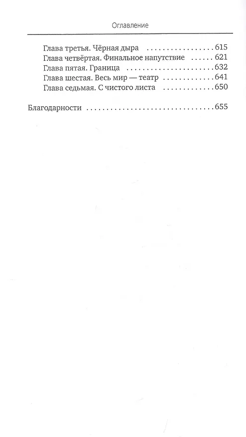 Книга Пора выбирать (Макар Авдеев) — 4