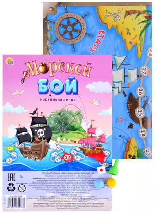 Настольная игра "Морской бой" (Арт. ИН-0996) — 2864147 — 1