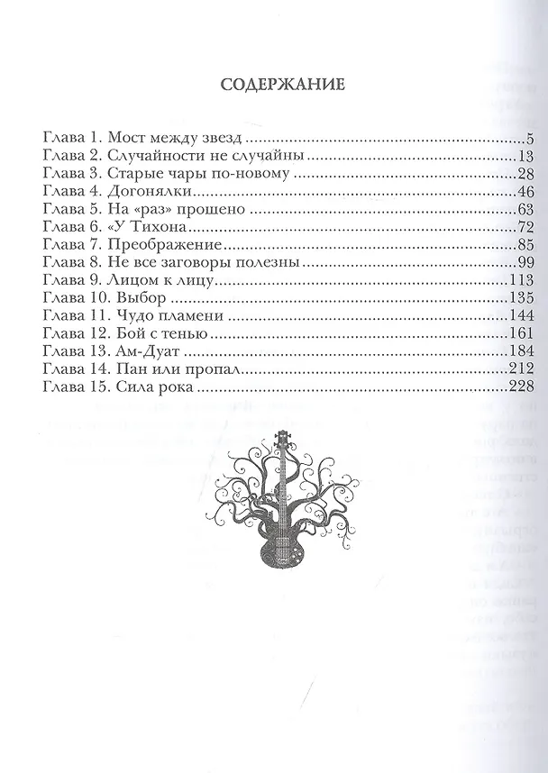 Книга Сила рока (Юлия Каштанова) — 2
