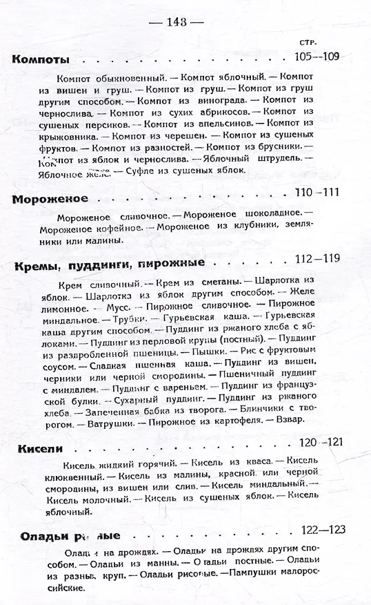 Книга Кухня на плите и примусе (К. Дедрина) — 7
