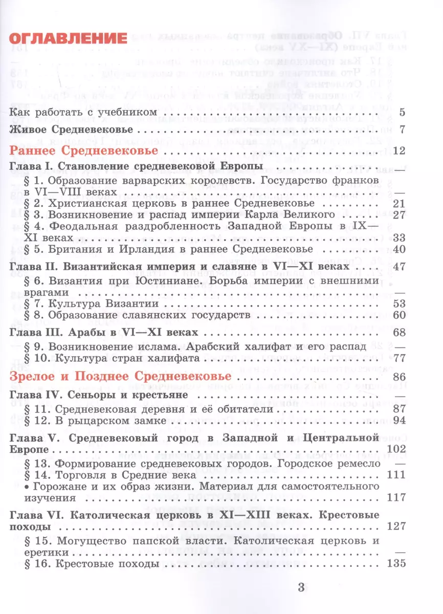 Всеобщая история. История Средних веков. 6 класс. Учебник (Екатерина  Агибалова, Григорий Донской) - купить книгу с доставкой в интернет-магазине  «Читай-город». ISBN: 978-5-09-074205-4