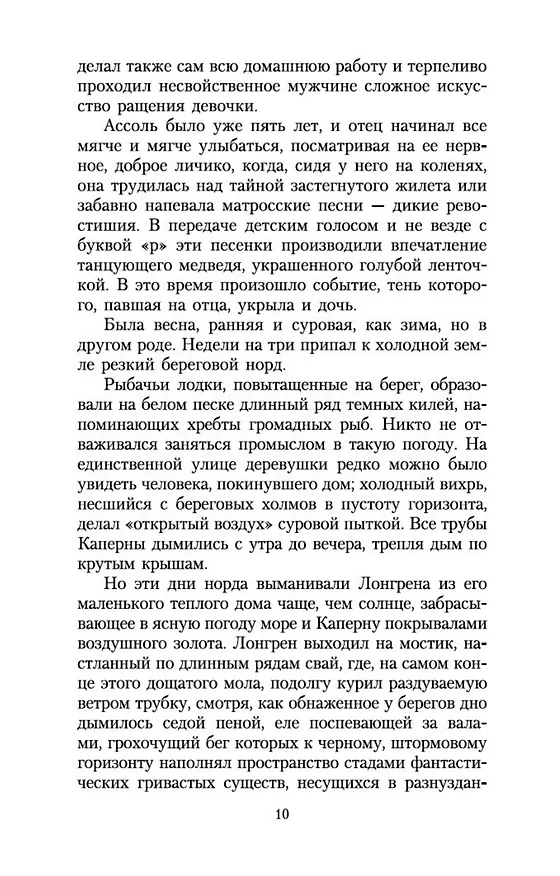 Книга Алые паруса (Александр Грин) — 14