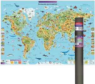 Книга Карта мира для детей. Большая кругосветка ()