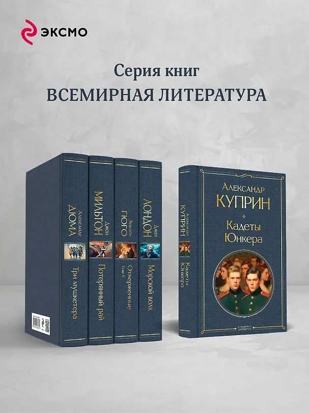 Книга Кадеты. Юнкера (Александр Куприн) — 7