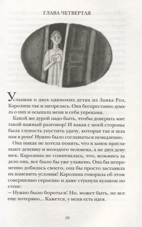 Книга И белые тени в лесу (Мария Грипе) — 6