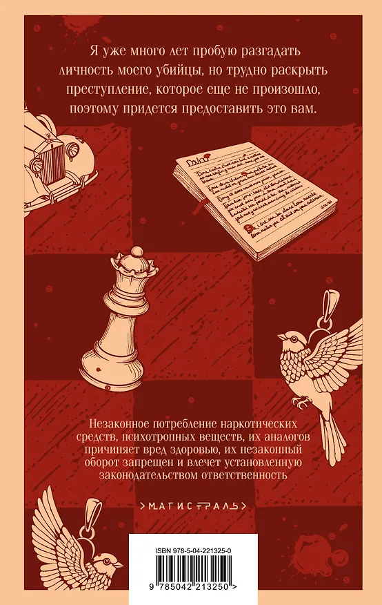 Книга Опасная игра бабули. Руководство по раскрытию собственного убийства (Кристен Перрин) — 2
