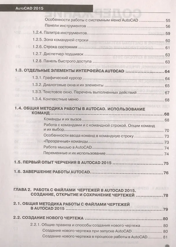 Книга AutoCAD 2015: официальная русская версия. Эффективный самоучитель (Н. Жарков) — 12