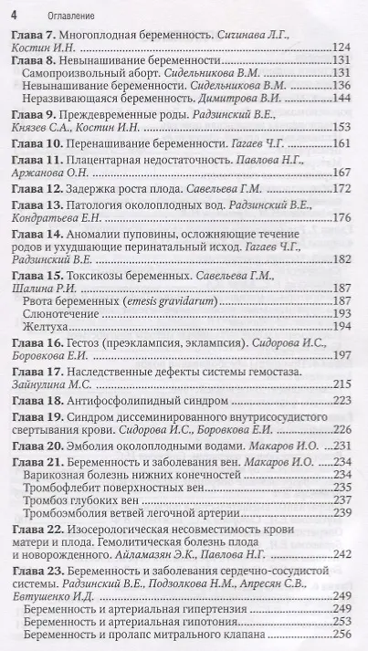 Книга Акушерство Национальное руководство Краткое издание (м) Айламазян (Эдуард Айламазян) — 3