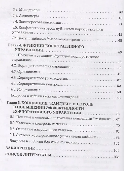 Книга Корпоративное управление. Учебник (Ольга Аничкина) — 3