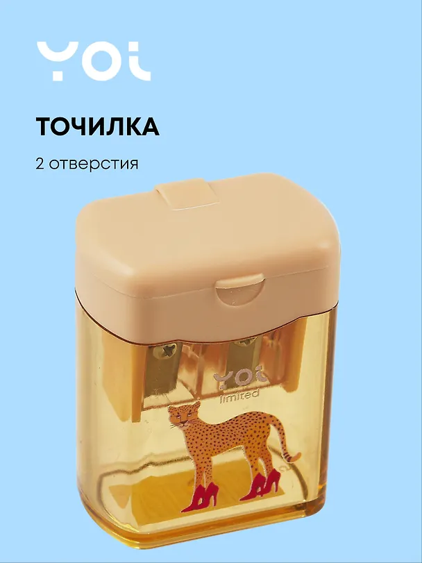 Точилка «Леопард», 2 отверстия, пластик, Yoi 3076373 — 1
