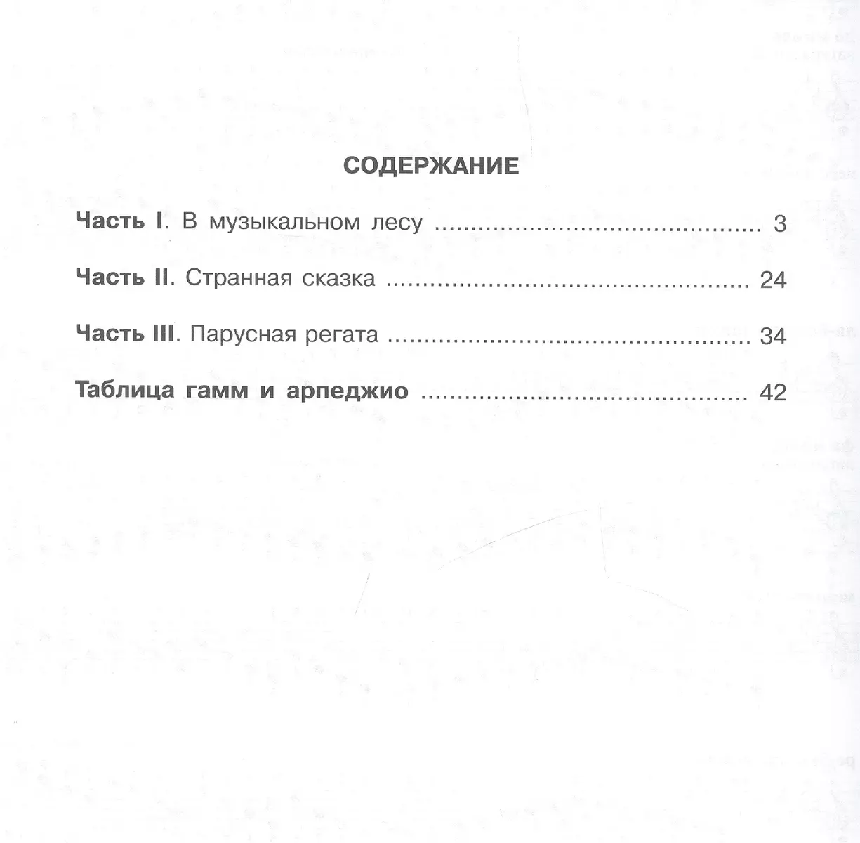 Не хочу играть гаммы. Учебное пособие для музыкальных школ. Для фортепиано  - купить книгу с доставкой в интернет-магазине «Читай-город». ISBN:  5962801407