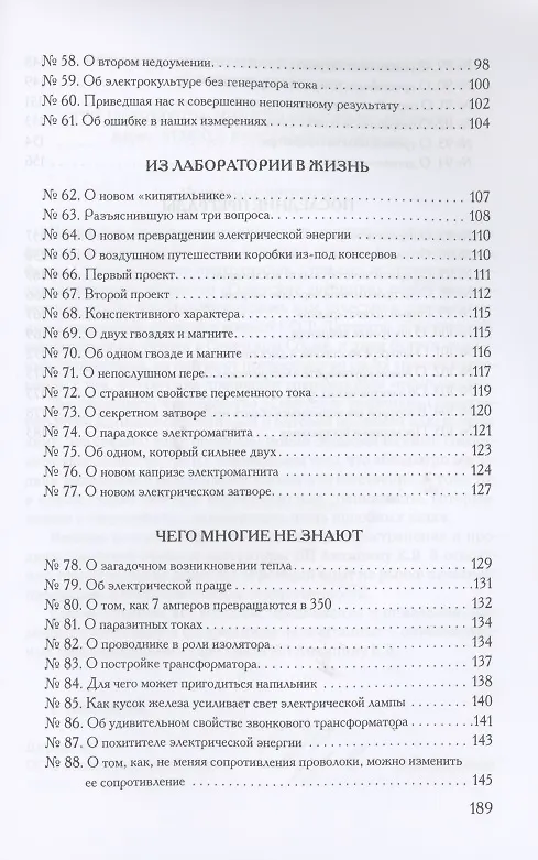 Книга Загадки электричества (Коллектив авторов) — 4