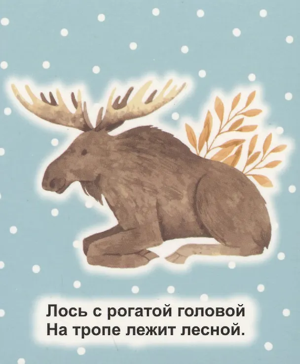 Книга Зверушки на опушке (Светлана Рудова) — 5