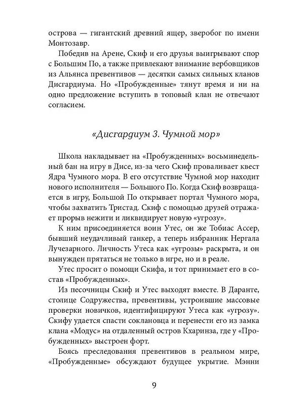 Книга Дисгардиум 8. Враг Преисподней (Данияр Сугралинов) — 12