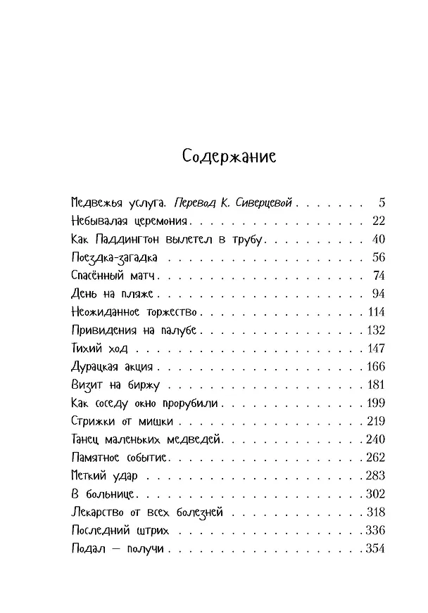Книга Всё о медвежонке Паддингтоне. Новые приключения (Майкл Бонд) — 9