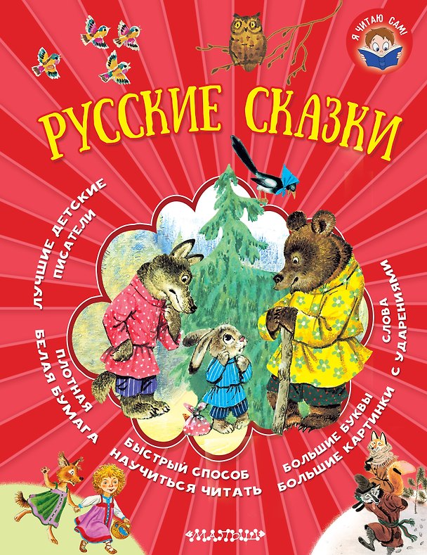 Книга Русские сказки (Лев Толстой) — 1