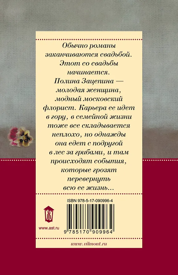 Книга Шалый малый (Екатерина Вильмонт) — 2