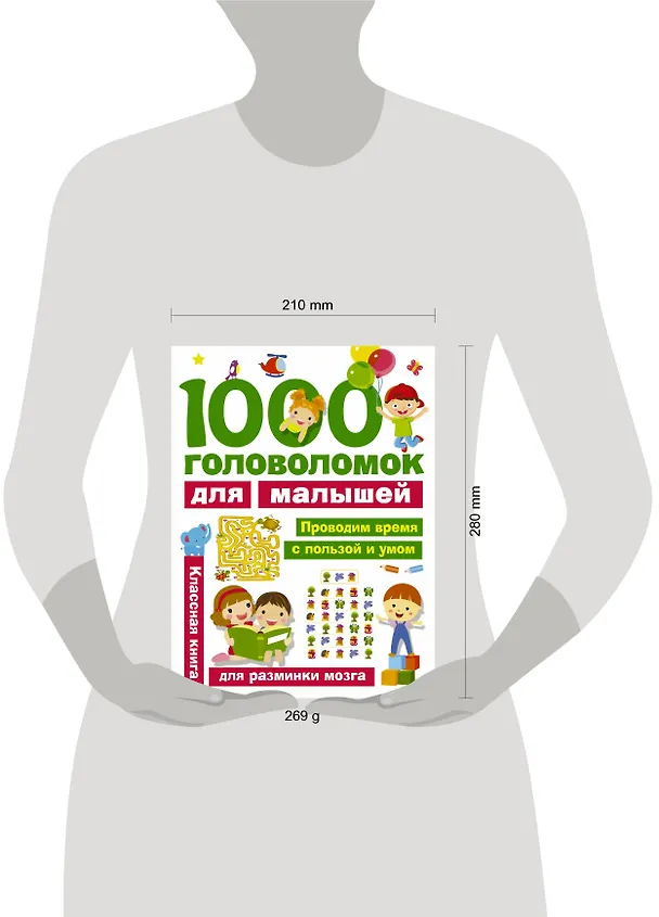 Книга 1000 головоломок для малышей (Валентина Дмитриева) — 4
