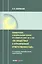 Комментарий к Федеральному закону от 8 февраля 1998 г. № 14-ФЗ «Об обществах с ограниченной ответственностью» (постатейный) — 2733637 — 1
