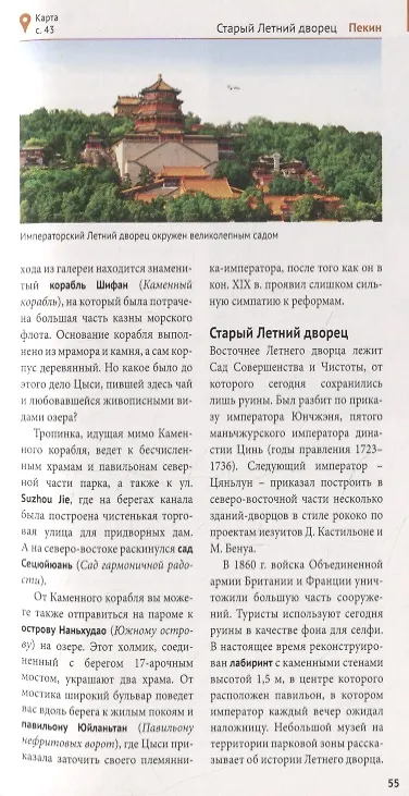 Книга Китай. Путеводитель. 11 маршрутов, 21 карта (+ флип-карта) (Й. Франц) — 5