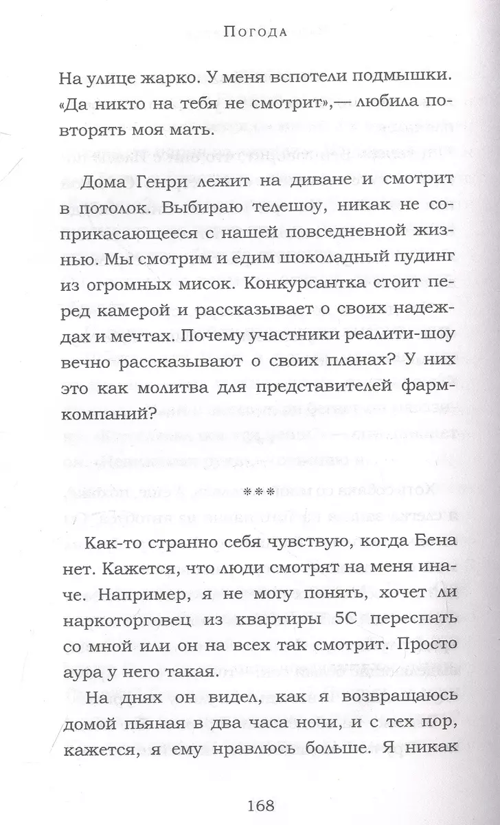 Погода (Дженни Оффилл) - купить книгу с доставкой в интернет-магазине  «Читай-город». ISBN: 978-5-907428-63-8