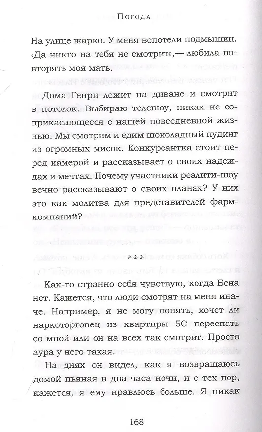Книга Погода (Дженни Оффилл) — 6
