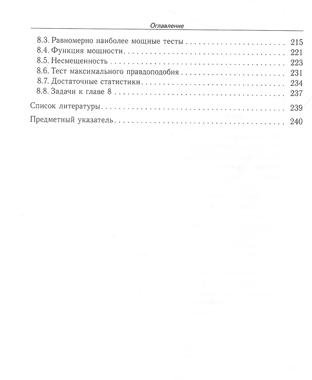 Книга Теория вероятностей и математическая статистика. Учебник (Александр Колданов, Петр Колданов) — 5