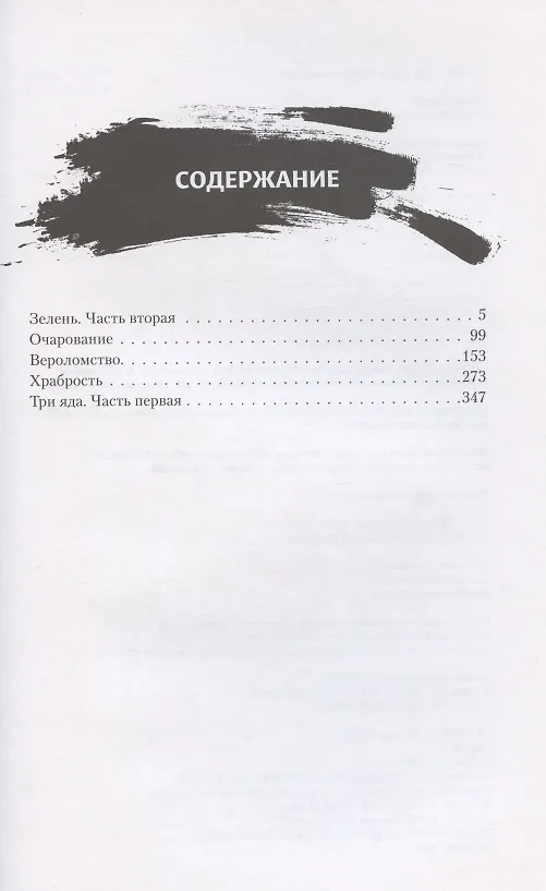 Книга Магистр дьявольского культа. Том 2 (Мосян Тунсю) — 3