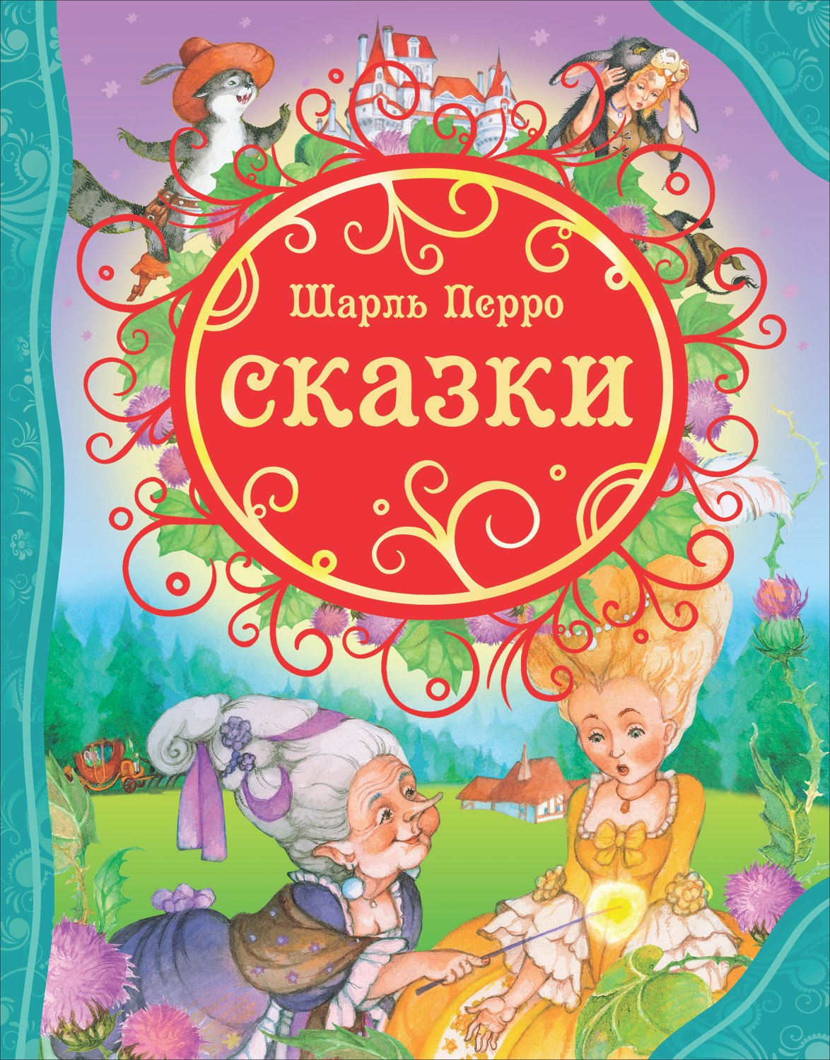 

Сказки