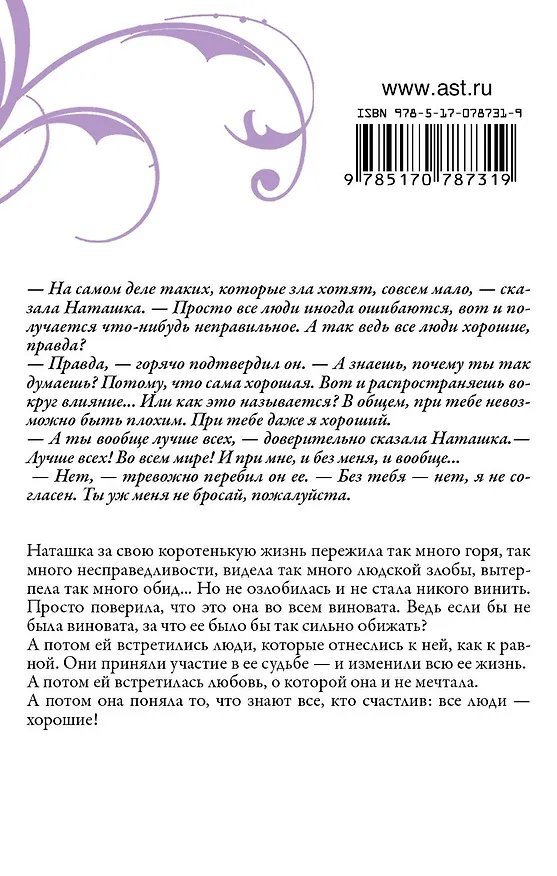 Книга Все люди-хорошие: [роман] (Ирина Волчок) — 2