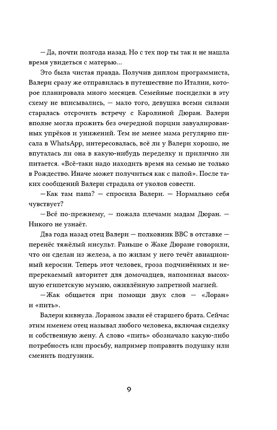 Книга Взломать смерть (Тамара Рыльская, Герман Рыльский) — 8