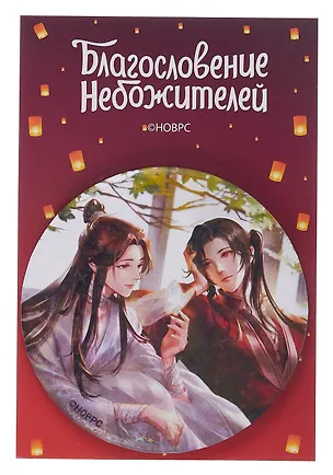 Значок Благословение небожителей Бабочка (круг) (металл) 3085869